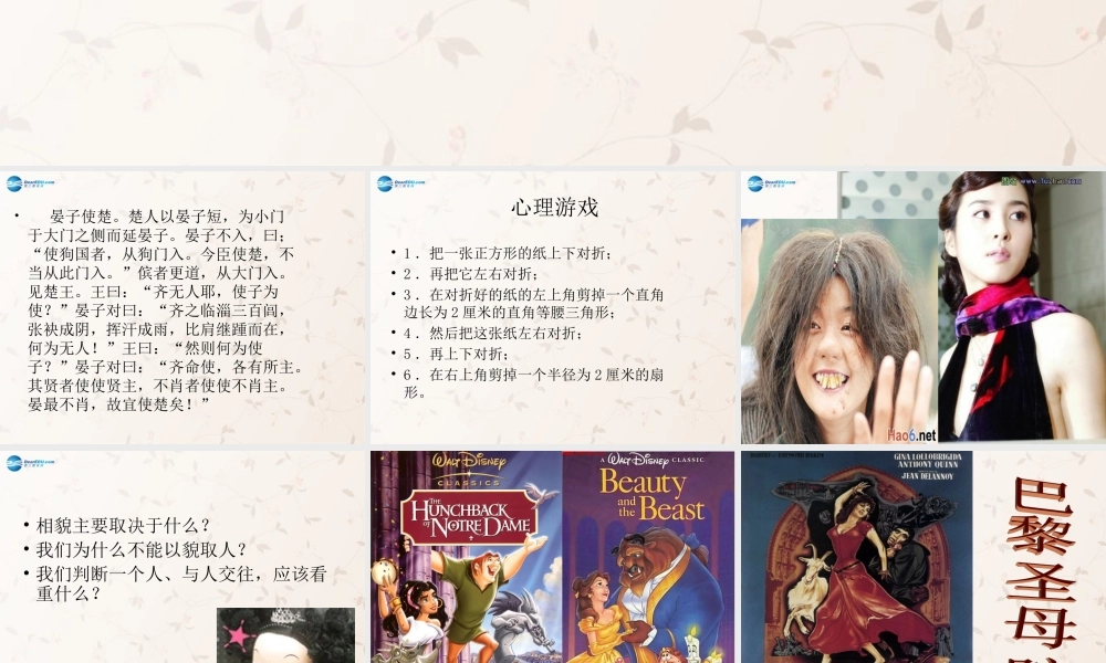 八年级政治上册 9.3 等尊重你我他课件 新人教版 课件