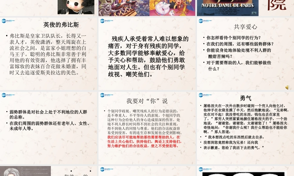 八年级政治上册 9.3 等尊重你我他课件 新人教版 课件