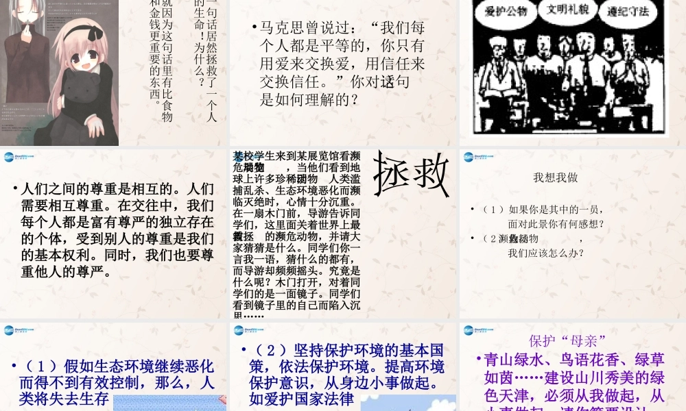 八年级政治上册 9.3 等尊重你我他课件 新人教版 课件