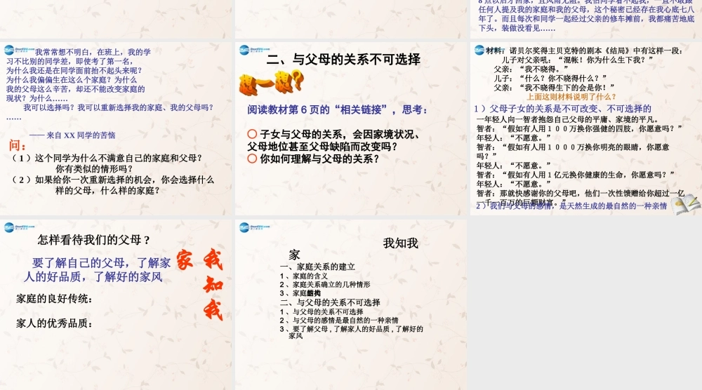 八年级政治上册 第一课 第一框 我知我家课件课件 新人教版 课件