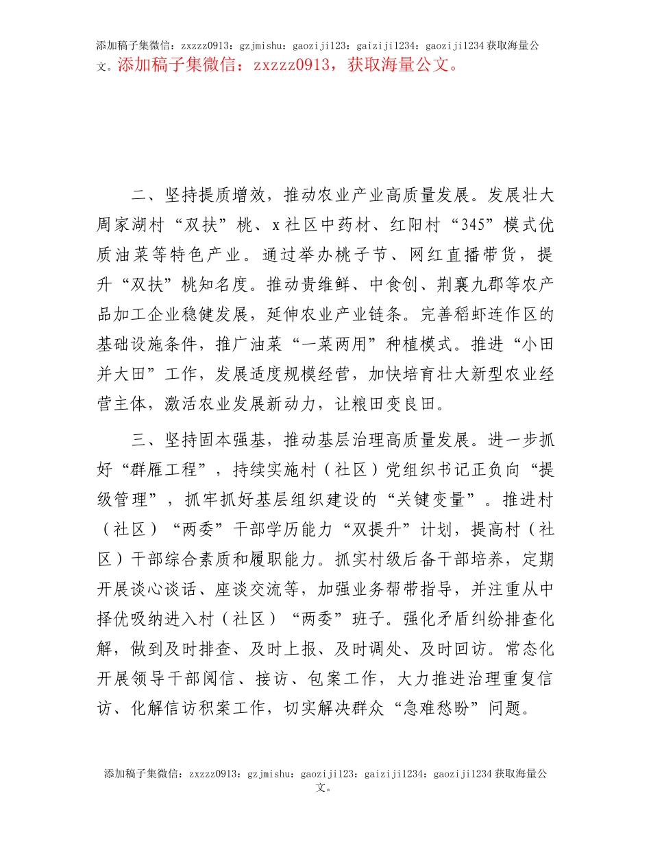 乡镇（办区）负责人学习二十届三中全会精神感悟汇编6篇_第2页