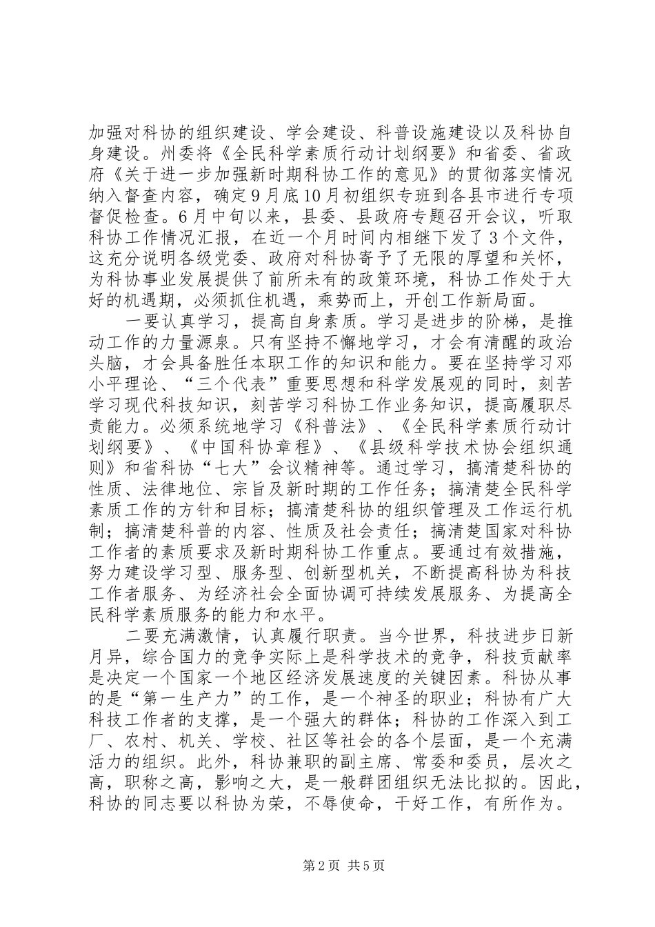 在县科协二届三次全委（扩大）会议上的讲话_第2页
