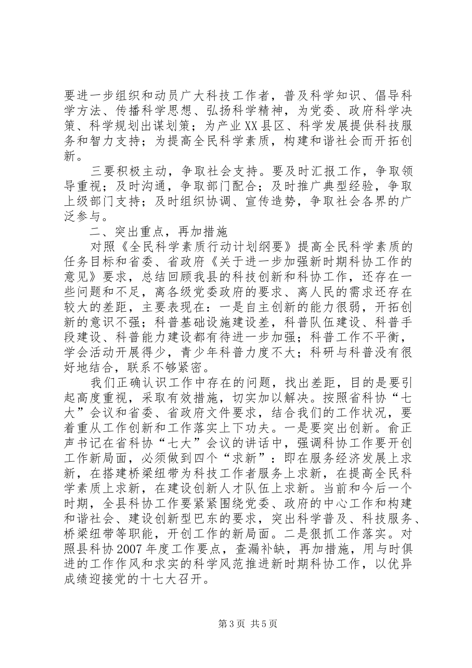 在县科协二届三次全委（扩大）会议上的讲话_第3页