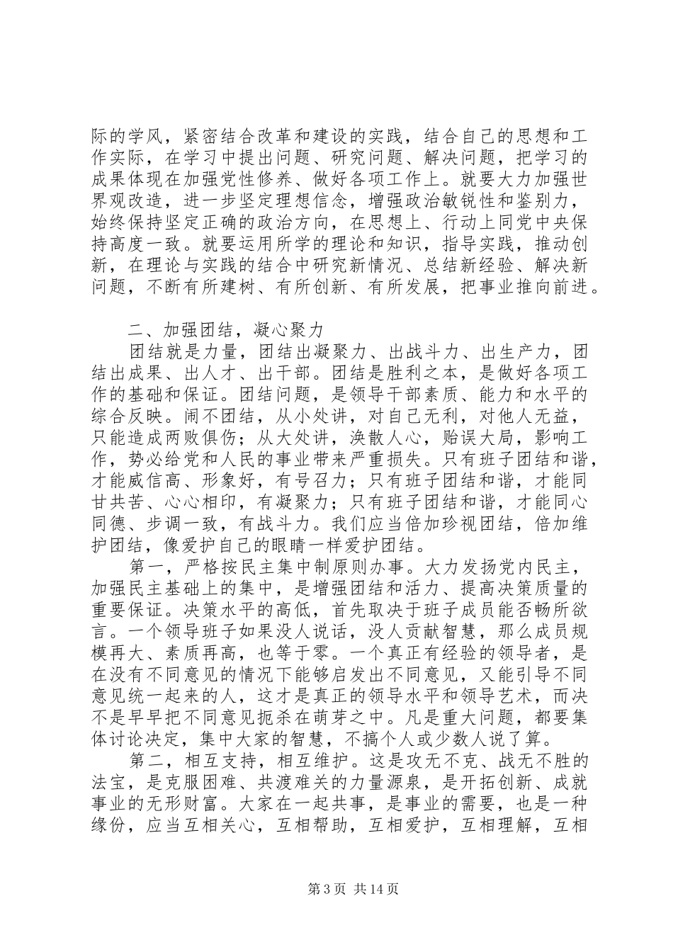 领导在保持共产党员先进性专题报告会上的讲话（一）_第3页