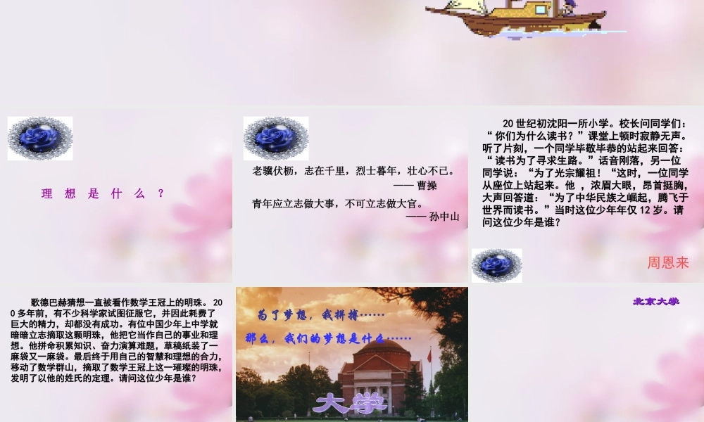 七年级语文上册 如何上好第一节语文课课件 苏教版 课件