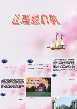 七年级语文上册 如何上好第一节语文课课件 苏教版 课件