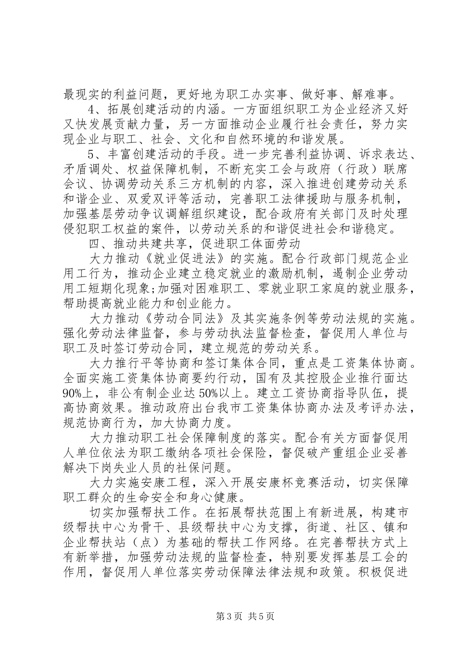 总工会办公室工作计划_第3页