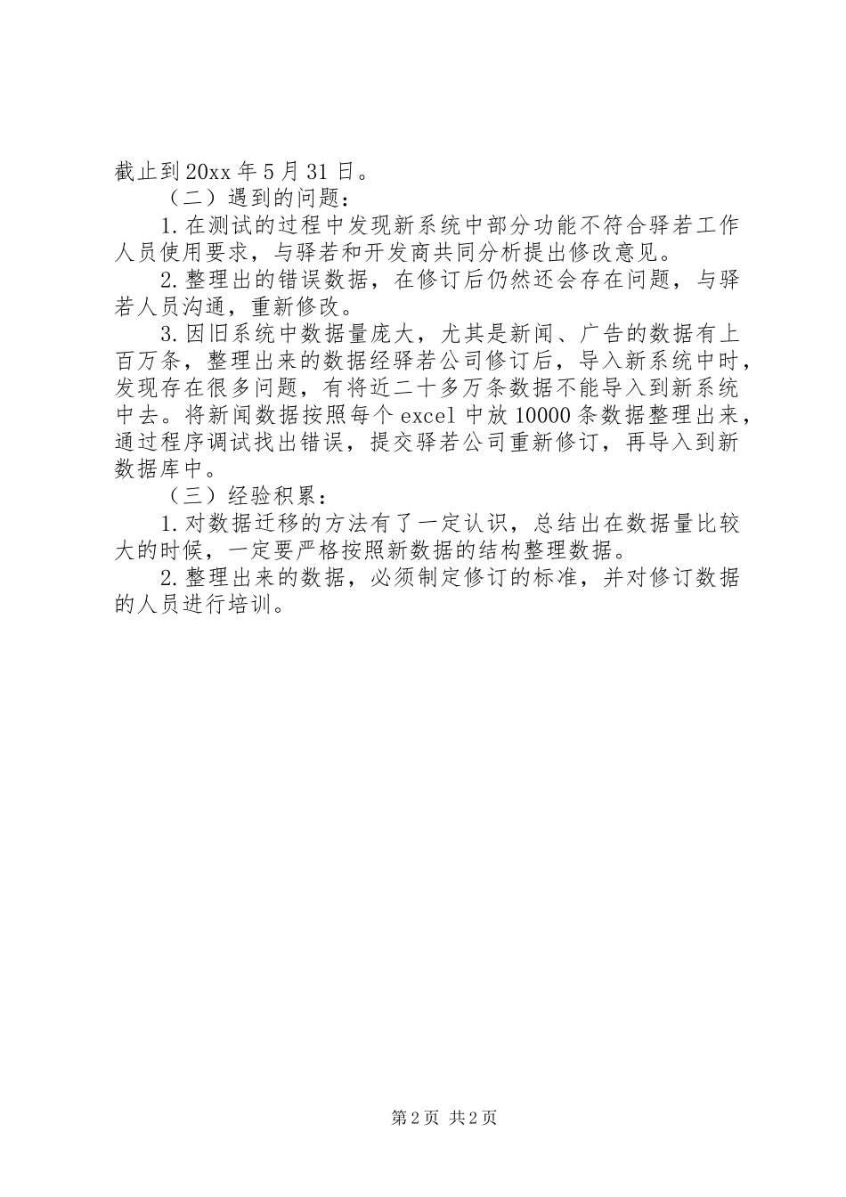 部门工作的计划表_第2页