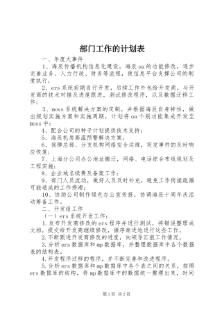 部门工作的计划表