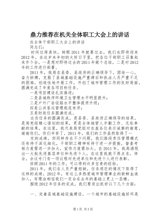 鼎力推荐在机关全体职工大会上的讲话