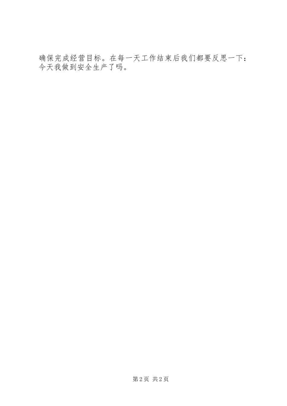 电力安全演讲稿-安全意识_第2页