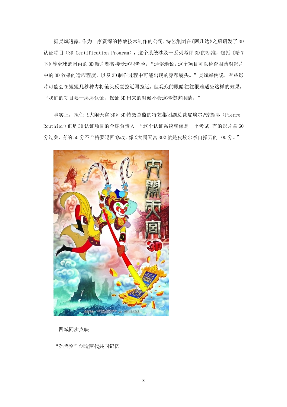 3D版《大闹天宫》北京首映-胡歌捧场自称粉丝_第3页