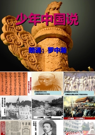 少年中国说五2罗中瀚