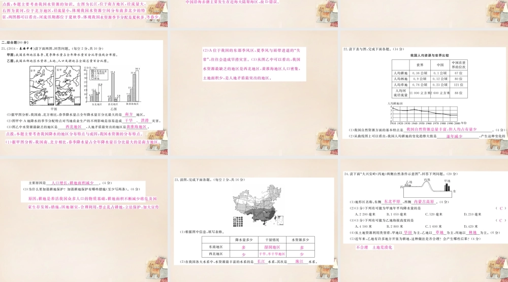 八年级地理上册 第三章 中国的自然资源检测卷课件 (新版)湘教版 课件
