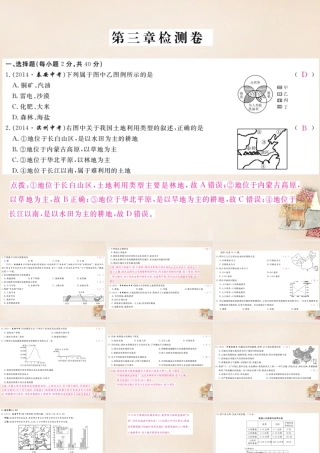 八年级地理上册 第三章 中国的自然资源检测卷课件 (新版)湘教版 课件