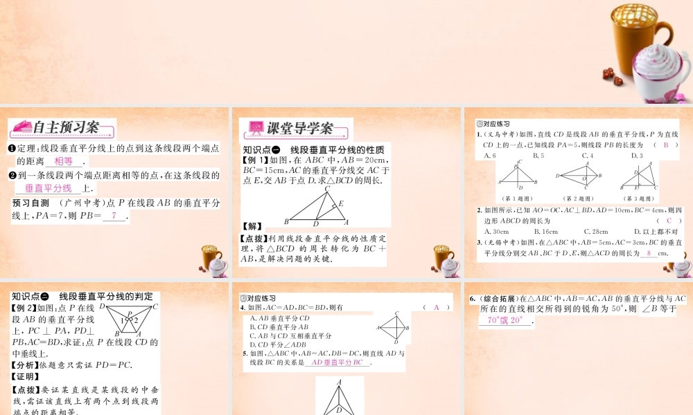 八年级数学下册 1.3 线段的垂直平分线(第1课时)课件 (新版)北师大版 课件