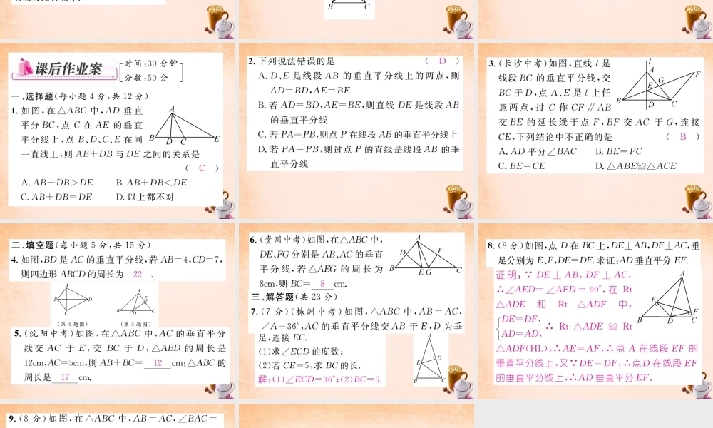 八年级数学下册 1.3 线段的垂直平分线(第1课时)课件 (新版)北师大版 课件