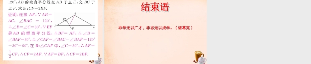 八年级数学下册 1.3 线段的垂直平分线(第1课时)课件 (新版)北师大版 课件