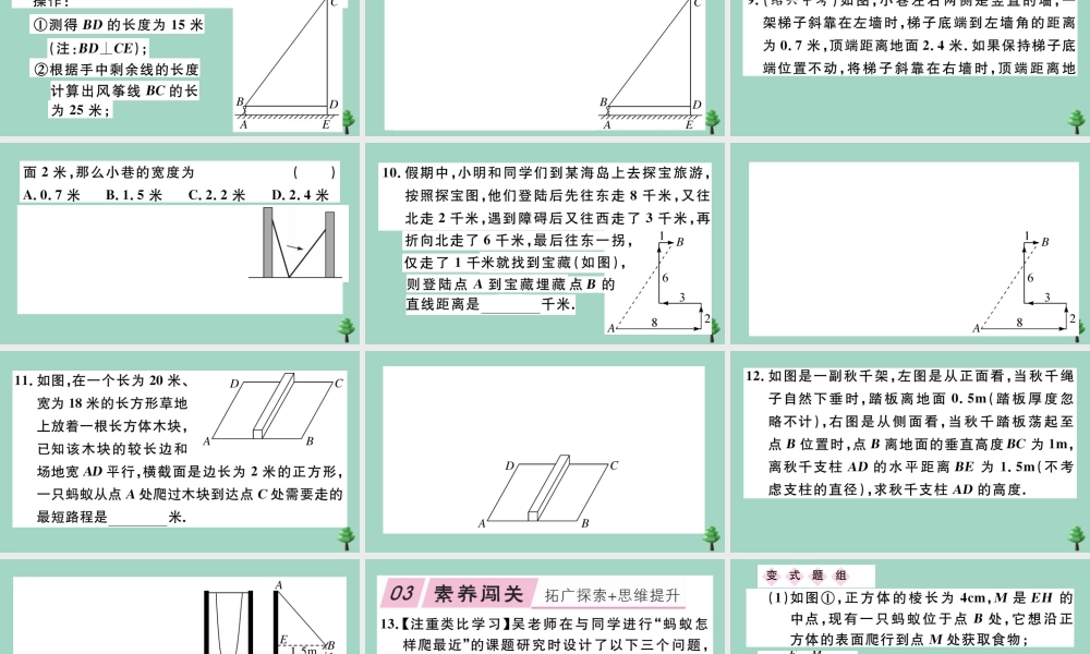 八年级数学上册 第一章(勾股定理)1.3 勾股定理的应用作业课件 (新版)北师大版 课件