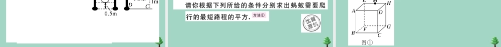 八年级数学上册 第一章(勾股定理)1.3 勾股定理的应用作业课件 (新版)北师大版 课件