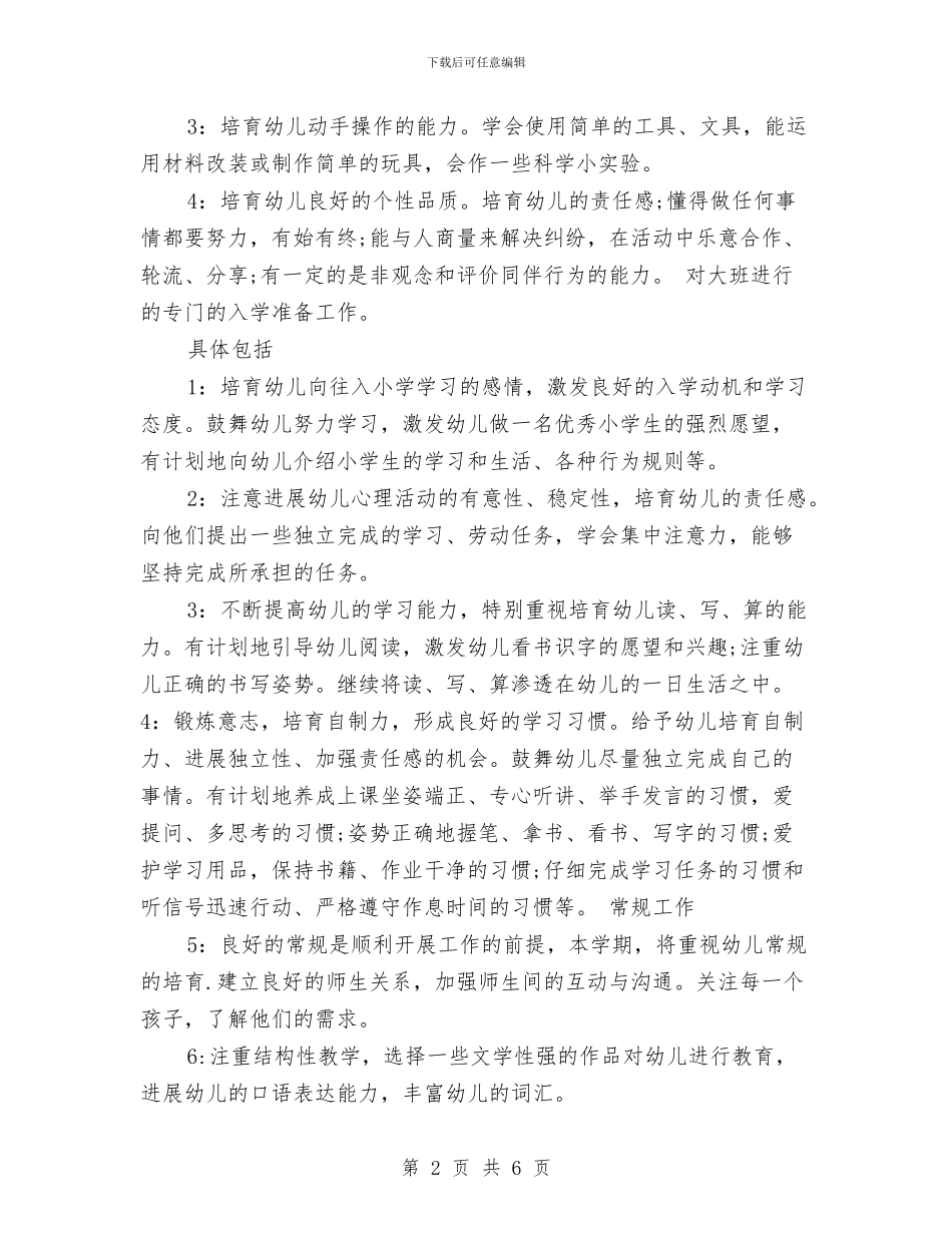 幼儿园班务工作计划_第2页