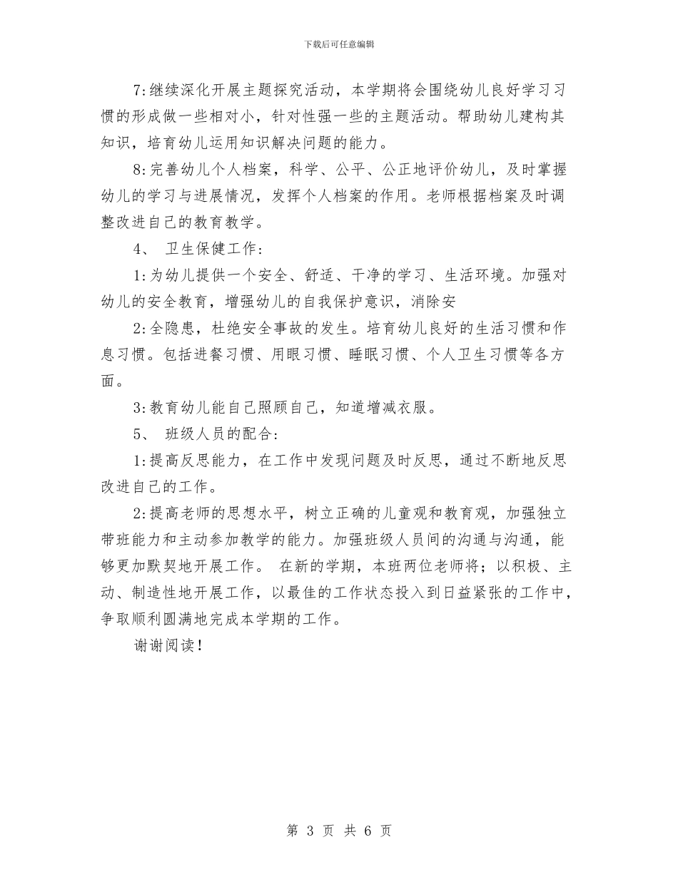 幼儿园班务工作计划_第3页