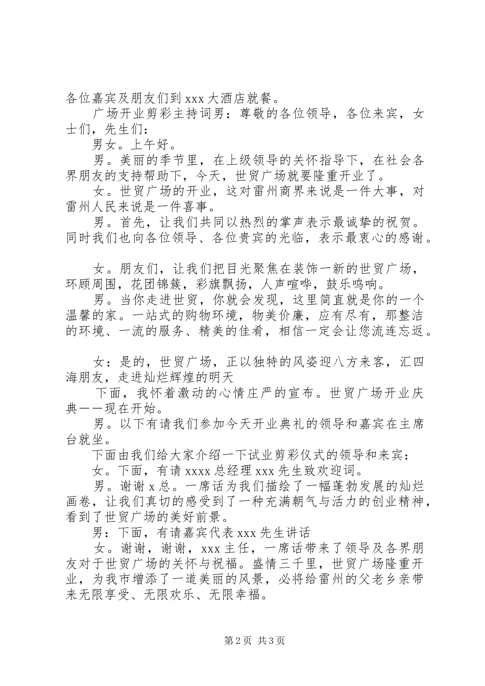 剪彩仪式主持词范文_第2页