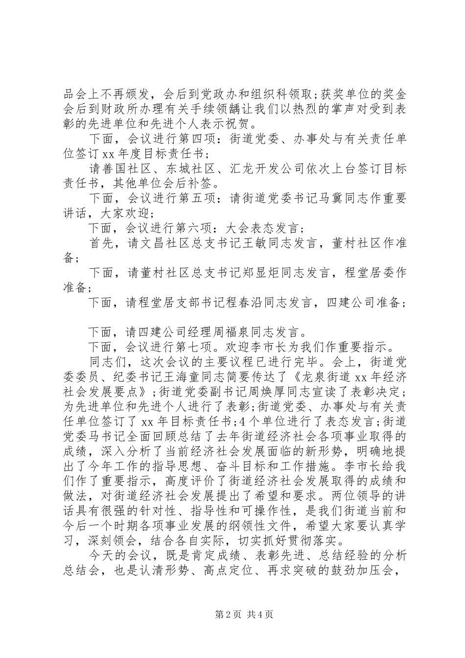 街道经济会议主持词_第2页