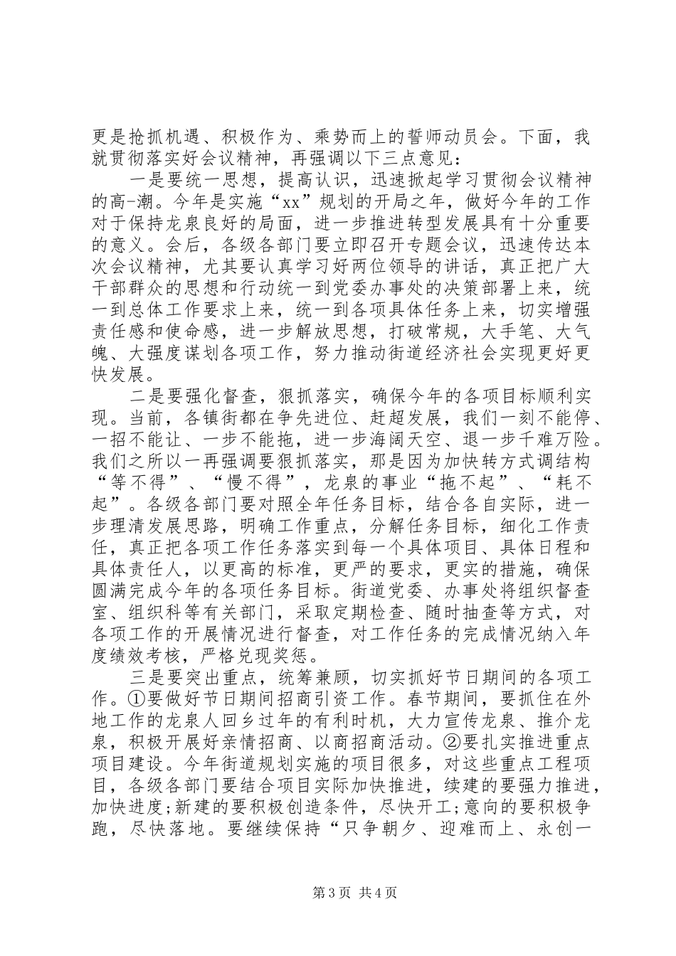 街道经济会议主持词_第3页