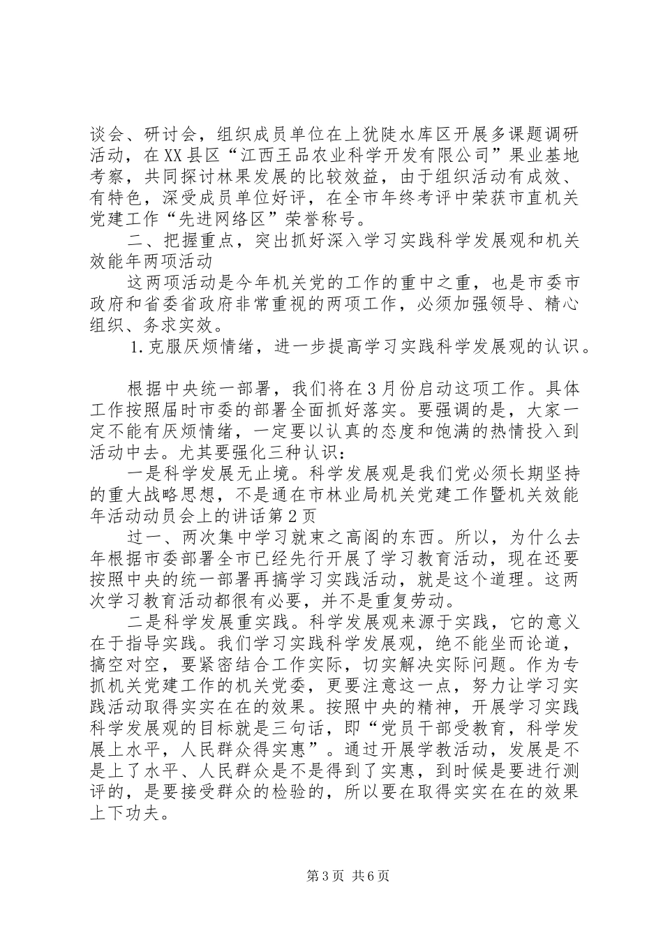在市林业局机关党建工作暨机关效能年活动动员会上的讲话_第3页