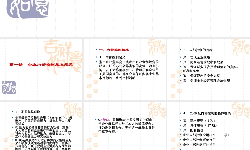 企业内部控制讲义