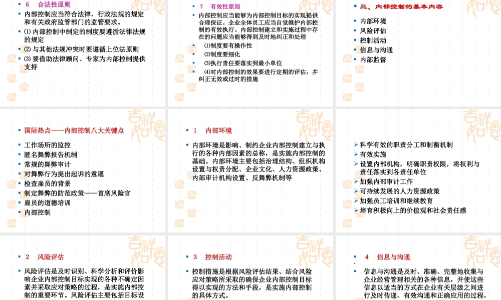 企业内部控制讲义