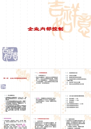 企业内部控制讲义