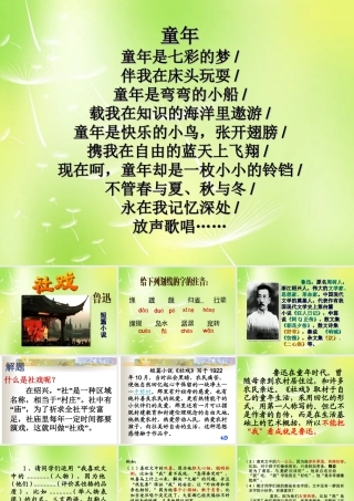中学七年级语文上册 10 社戏课件 (新版)苏教版 课件