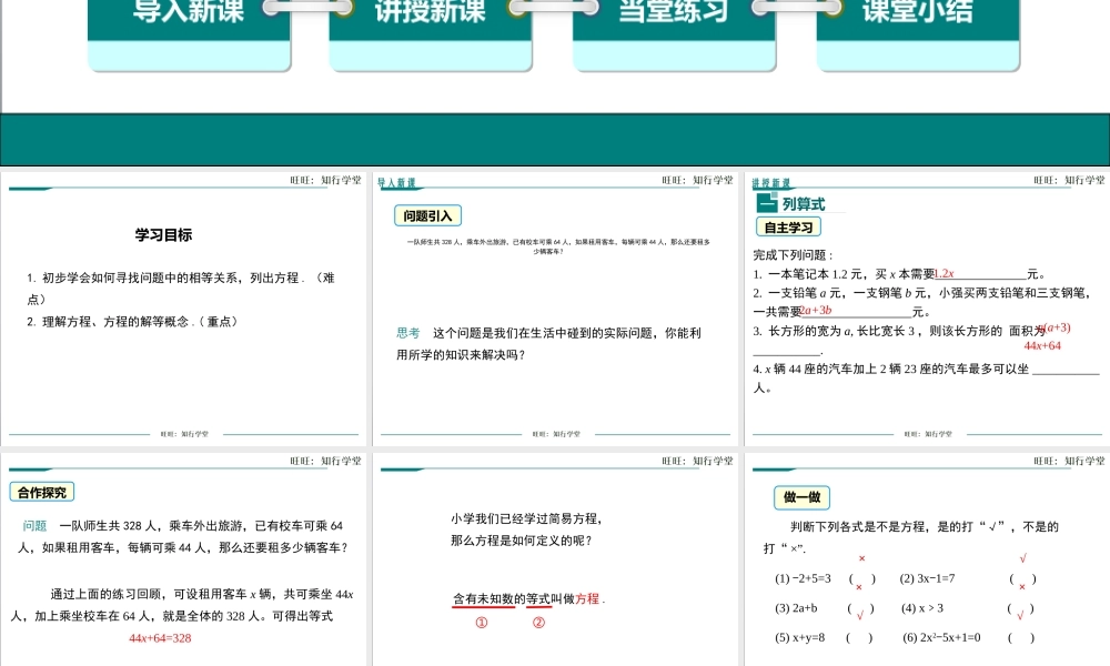 6.1从实际问题到方程