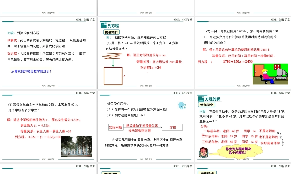 6.1从实际问题到方程