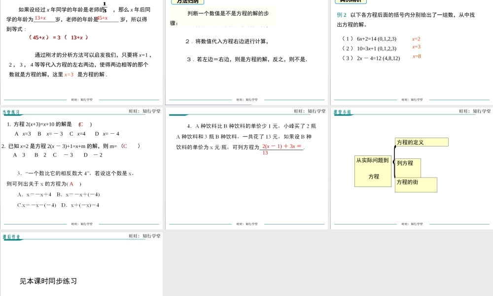 6.1从实际问题到方程