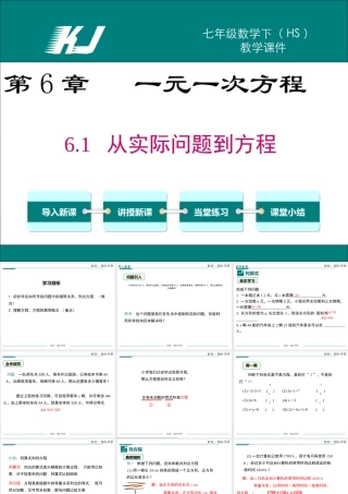 6.1从实际问题到方程