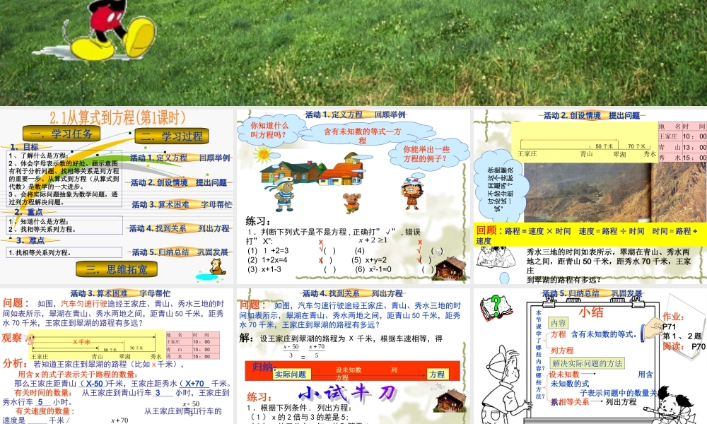 七年级数学从算式到方程课件1 新课标 人教版 课件