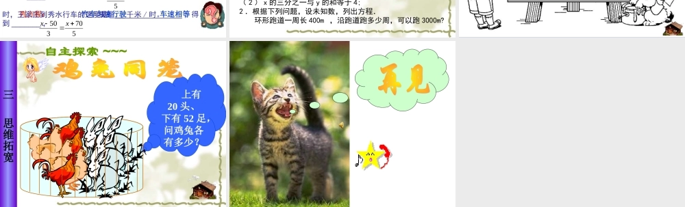 七年级数学从算式到方程课件1 新课标 人教版 课件