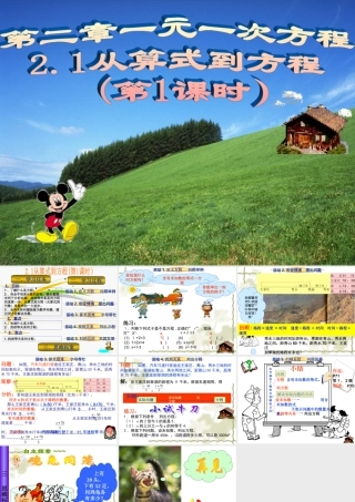 七年级数学从算式到方程课件1 新课标 人教版 课件