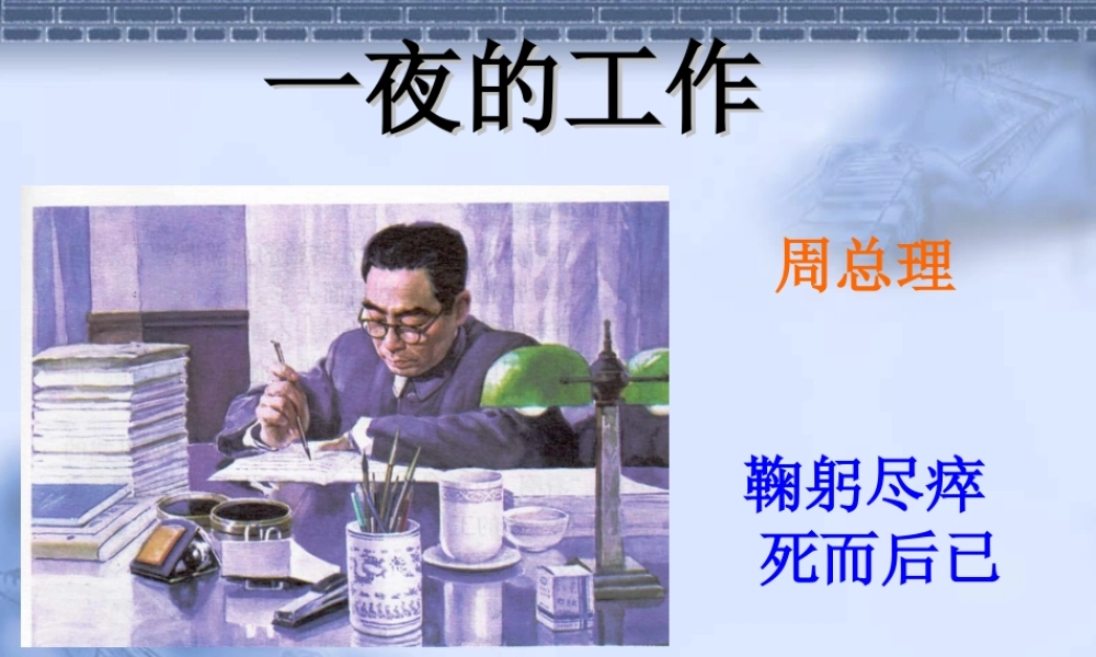 263一夜的工作
