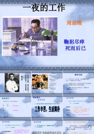 263一夜的工作