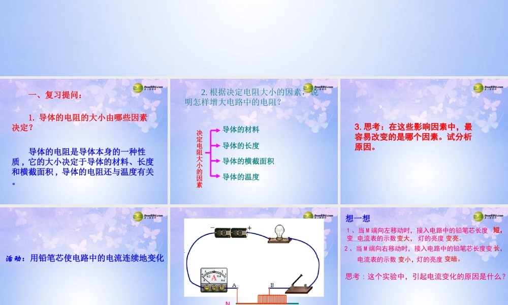 九年级物理上册(142 变阻器)课件 苏科版 课件
