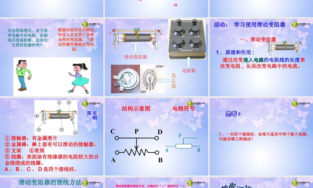 九年级物理上册(142 变阻器)课件 苏科版 课件