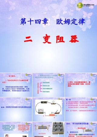 九年级物理上册(142 变阻器)课件 苏科版 课件