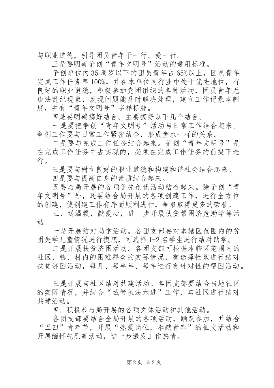 市容局共青团工作计划_第2页