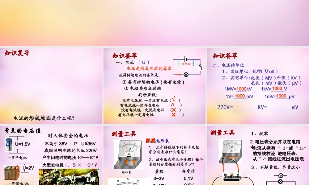 九年级物理上册 134(电压和电压表的使用)课件 苏科版 课件