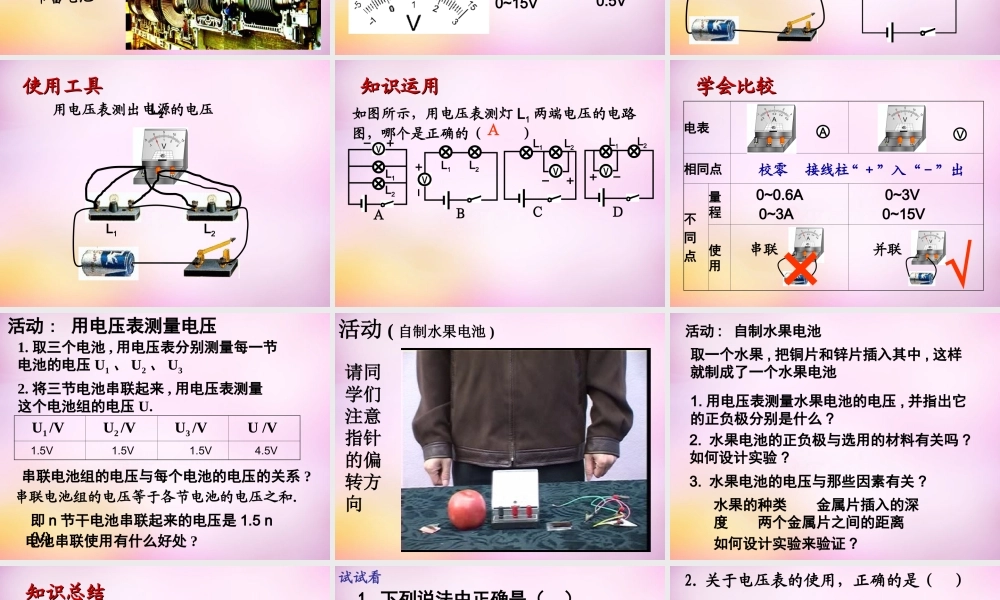九年级物理上册 134(电压和电压表的使用)课件 苏科版 课件