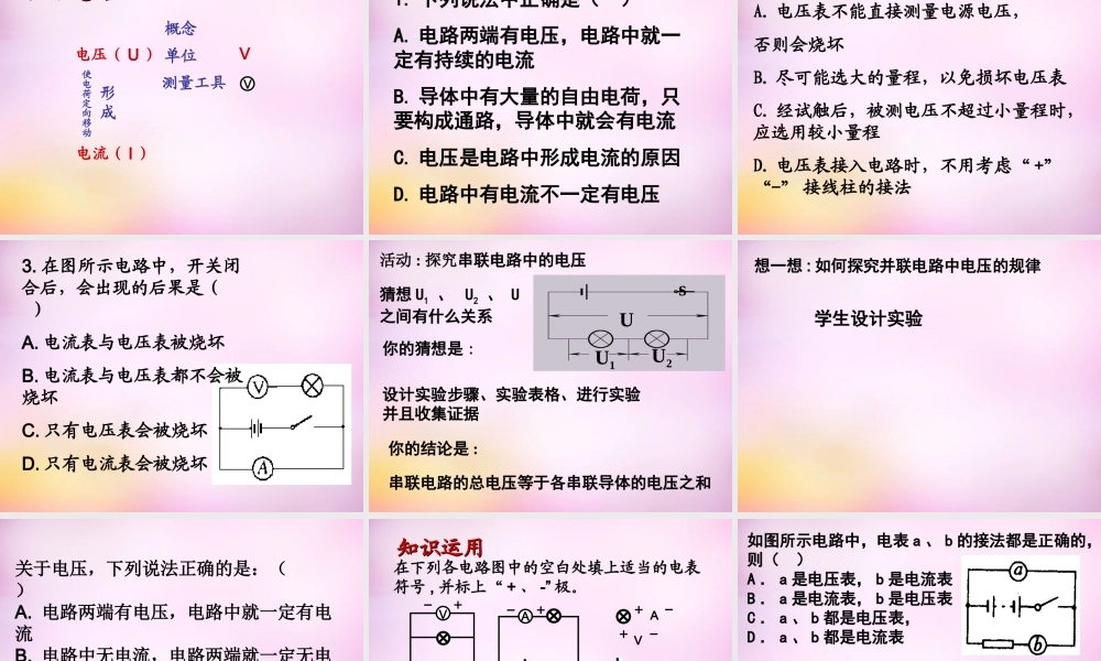 九年级物理上册 134(电压和电压表的使用)课件 苏科版 课件